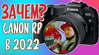 СТРЕСС-ТЕСТ Canon EOS RP! Зачем Он Нужен