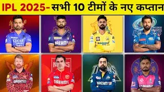 IPL 2025 - All Teams New Captain | IPL 2025 All 10 Teams New Captain | All Team Captain IPL 2025