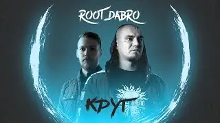 Root Dabro, Librim & -4212 - Круг (prod. by Lex Elivan, Librim & Evgenerator)