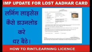 how to print dl learning licence dl learning kaise download kare