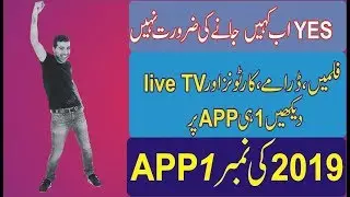 live match or movies dekhny k liy is app ko Install kryn urdu/hindi