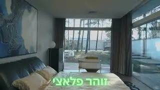 זוהר פלאצי עיצוב פנים אוגוסט 2022