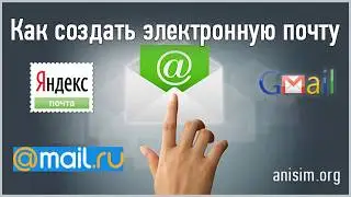 Как создать электронную почту с телефона!!!