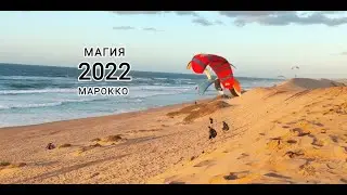 Morocco paragliding. Best you ever seen! Полеты на параплане в Марокко с  клубом Мое Небо.