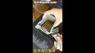 ZB26 マガジンローダー 実演 Magazine loader