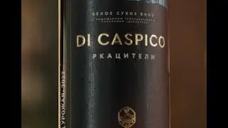 Белое сухое вино Di Caspico Ркацители
