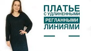 Платье спицами. Реглан сверху. Мастер класс часть 2