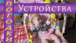 Необходимые устройства. Что нужно знать мамам. Дети погодки. Совет № 2
