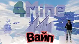 КАК ЗАСПИДРАНИТЬ НА 4MINE ЗА 1 МИНУТУ