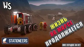 Прохождение  Stationeers // Жизнь На Марсе Продолжается, Идеальный Шлюз и др.!  #2