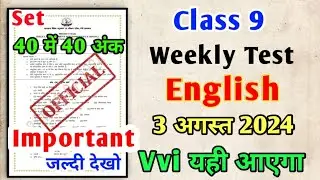 Class 9 English Weekly Test Important Question, Jac Class 9 Weekly Test English Vvi Question