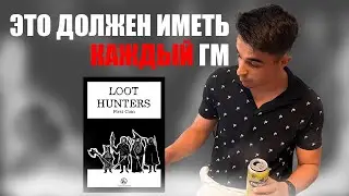 РАЗБОР УБЕЖИЩА: LOOT HUNTERS