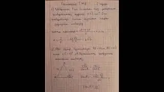 ГЕОМЕТРИЯ ТЖБ 9-СЫНЫП 3-ТОҚСАН