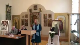 XXVII Иоанновские чтения. Выступление Нестеровой С.А.