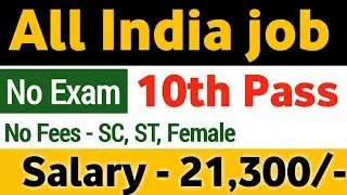 10th pass new vacancy notification 2023 for all India candidates | no exam | August 2023 vacancy |