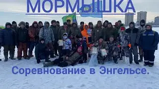Соревнование по ловле на мормышку в Энгельсе