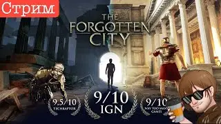 🔴Коллективная ответственность перед Богом - Forgotten City #2 [29/06/23 СТРИМ]