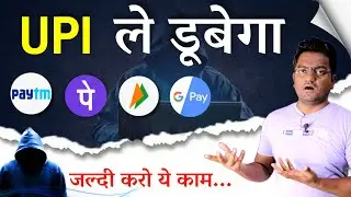 UPI Fraud 2025 | How to Use UPI with Safely | Protect Your Paytm Google pay Phonepe And BHIM