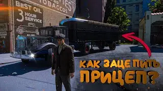 КАК ЗАЦЕПИТЬ ПРИЦЕП К ГРУЗОВИКУ В MAFIA: DEFINITIVE EDITION?