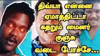 என்னையும் ஏமாத்திட்டா | Salem Mani Latest Video Troll l Divya Kallachi Troll l Mr Malik
