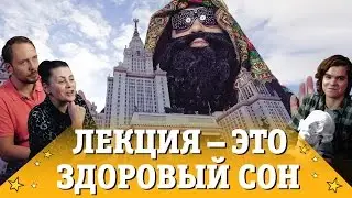 Big Russian Boss лекция в МГУ | РЕАКЦИЯ