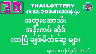#(22)ကြိမ် အထူးsuprise ဂွင်ကရှယ် စနစ်သစ် ချစ်မိတ်ဆွေ များအတွက်