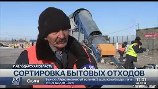 Новости Казахстана. Линия сортировки ТКО ProSORT®-standart