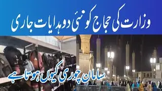 Hajj2024. Ministry 's new 2 instructions