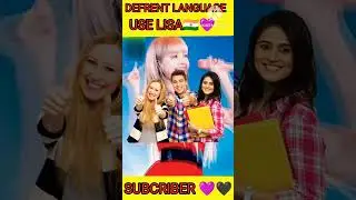 💜LISA KO KITNI DEFRENT LANGUAGE USE LISA 