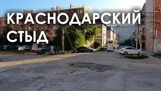 Прогулка по самому знаменитому району Краснодара - Музыкальный - часть 2