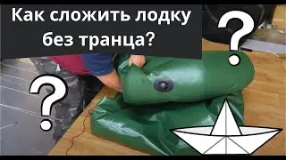Как сложить гребную лодку | Ответы на вопросы