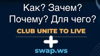 Привязка swap.ws к клубным кабинетам. Все трудности и их решения