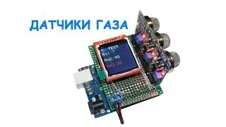 The MQ gas sensorsм