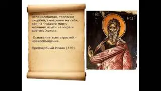СТРАСТИ. Что такое страсти и что в них плохого?