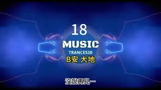 大地 Beyond 旧曲Remix