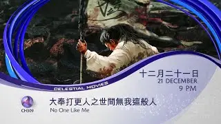 No One Like Me (大奉打更人之世间无我这般人) on Celestial Movies (Cantonese) (2025)