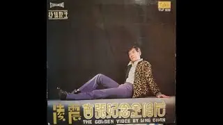 凌震   -   給我溫情吧！ 愛人