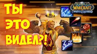WotLK classic 3.3.5 Чёткий ПАТЧ на лужи
