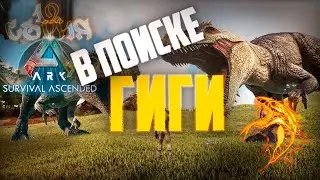 Не получилось не фортануло, ищем Гигу или Карху. Стрим №12 на сервере ZmeYEditioN