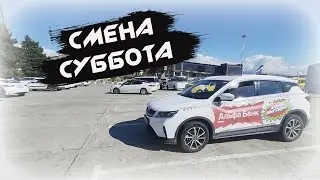 СМЕНА СУББОТЫ  В СОЧИ