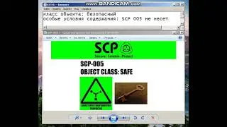 scp-005 отмычка