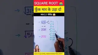 🔥Short Tricks on Square Root in 5 Seconds | How to find Square Root | 