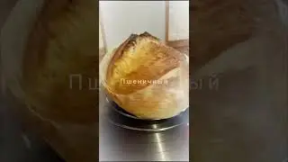Пшеничный пузатик на закваске 😋 #пекарь #рецепты #хлеб #новыйгод #подарки #шоколад #закваска