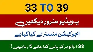 PST JEST Candidates 33 TO 39 News update | Education Minister Ne Kiya Kaha hai | Nazeer Academy