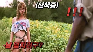 성적 욕망이 넘치는 어린 소녀를 감금시킨 남자[결말포함]