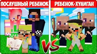 🧸 🧟‍♂️ Я Стала ХОРОШИМ vs ПЛОХИМ РЕБЕНКОМ в МАЙНКРАФТЕ! НУБИК ШЕДИ ЛЕСКА