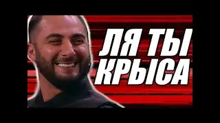 Point Blank  -  Ля ты Крыса