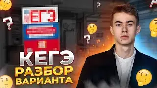 КЕГЭ-2023. ЧТО БЫЛО НА ЭКЗАМЕНЕ?