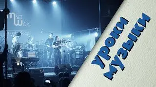 Уроки музыки в МузШок. Музыкальное обучение в Минске