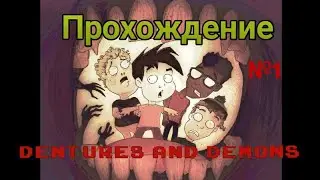 Прохождение игры Dentures and Demons #1